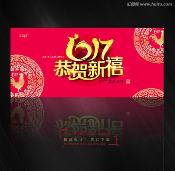 恭賀新禧 賀卡