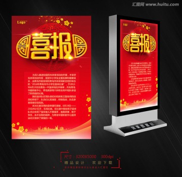 喜報(bào)
