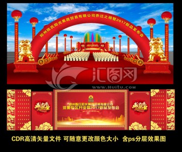 公司開(kāi)業(yè)慶典效果圖大景