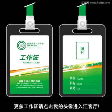 工作證