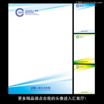 公司信紙