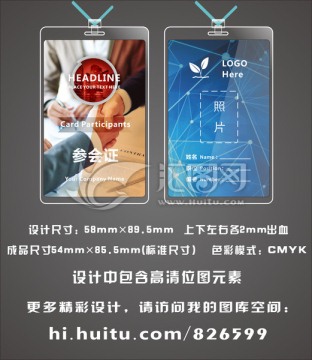 高檔參會(huì)證設(shè)計(jì) 參會(huì)證設(shè)計(jì)