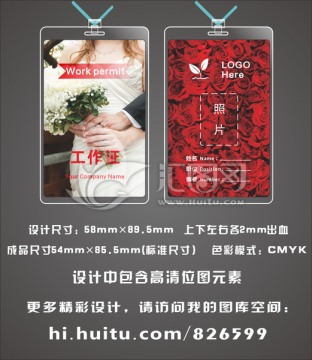 婚戀婚慶工作證設(shè)計(jì)