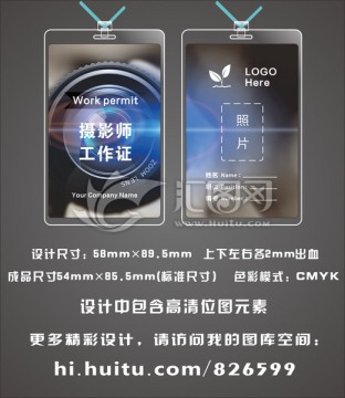 攝影工作證設(shè)計(jì) 攝影師工作證