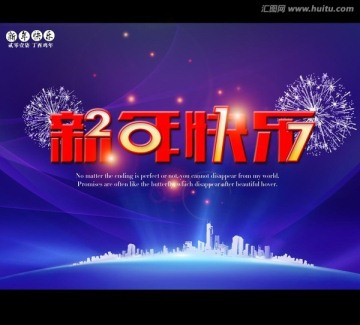 2017 新年快乐