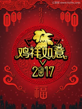 鸡年挂历 2017挂历