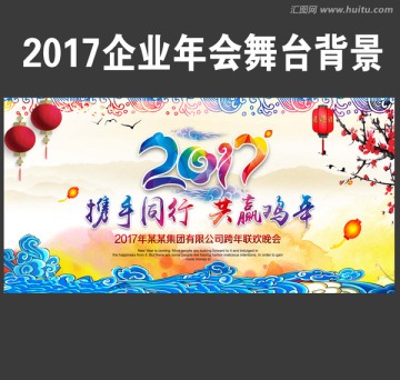 2017年會