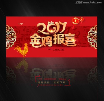 新春賀卡 金雞報(bào)喜