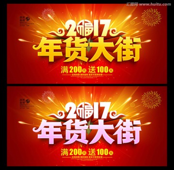 年貨