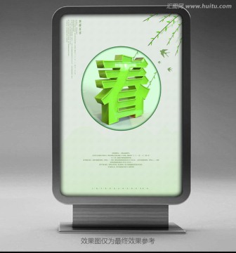 春季海報(bào)