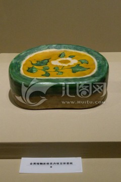 金黄绿釉折枝花卉纹豆形瓷枕