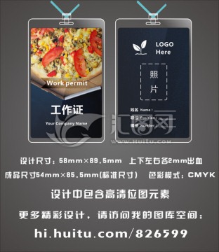 披薩店工作證設(shè)計(jì) 披薩工作證