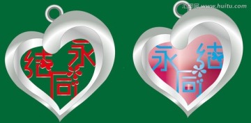 永結(jié)同心