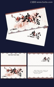 雞年大吉賀卡設(shè)計(jì)