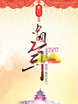 中国风 鸡年 2017