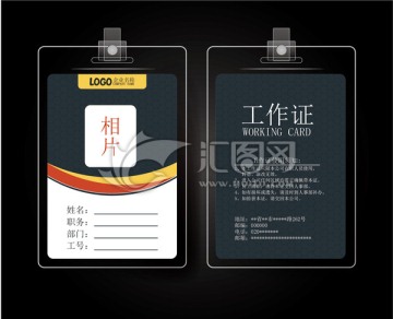 工作證