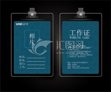 工作證