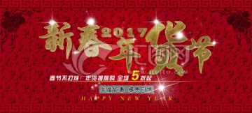 年貨節(jié)海報
