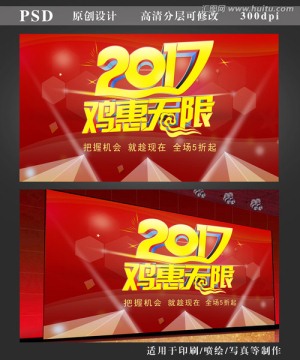 2017雞惠無限
