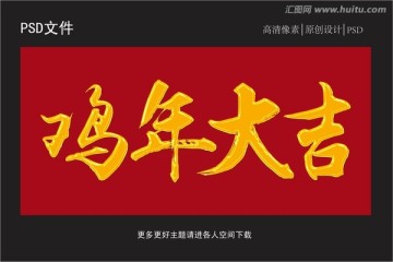 雞年大吉