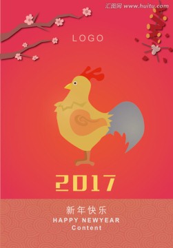 2017鸡年海报