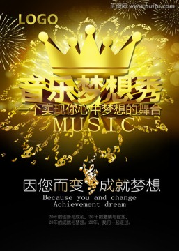 音樂(lè)夢(mèng)想秀