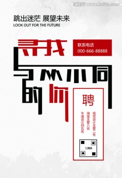 尋找與眾不同的你
