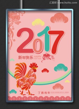 2017新年快乐