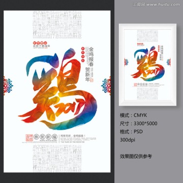 雞年