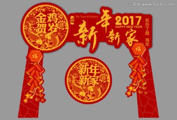 金雞賀歲