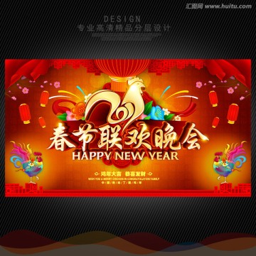 春節(jié)晚會