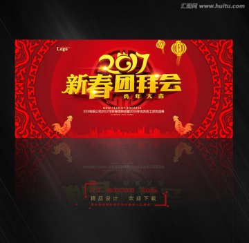 新春 團拜會