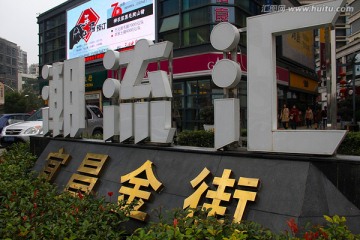 宜昌 城市 景观
