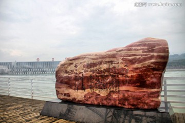 长江 三峡大坝 截留园