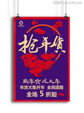 年貨
