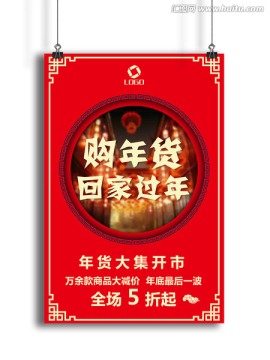 年貨