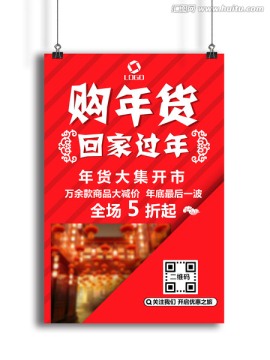 年貨