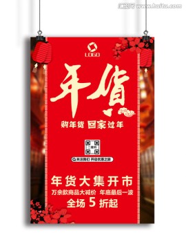 年貨