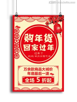 年貨