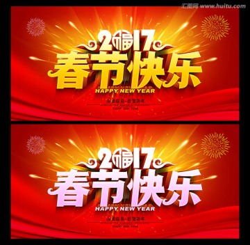 春節(jié)