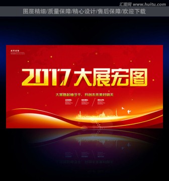 2017 2017大展宏圖