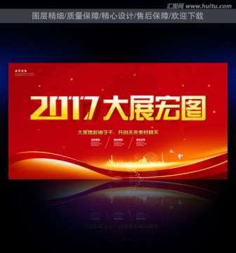 2017 2017大展宏图