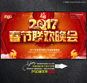 2017春節(jié)聯(lián)歡晚會