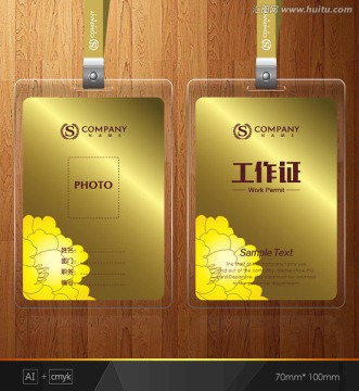 高檔工作證 創(chuàng)意工作證 胸牌