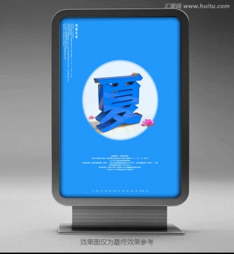 夏季海報(bào)