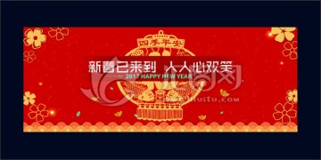 春節(jié) 過(guò)年 年會(huì) 雞年 新年