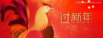 過新年