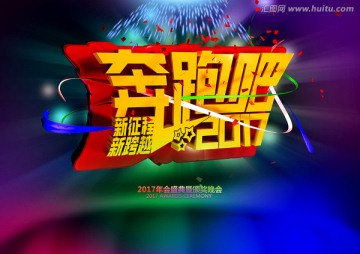 奔跑吧