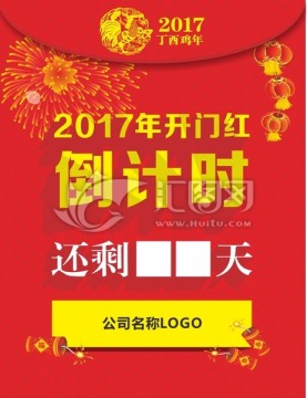 倒計(jì)時(shí)