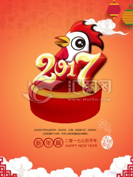 2017雞年春節(jié)海報設(shè)計